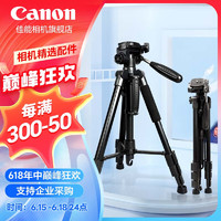 Canon 佳能 精选配件适用相机三脚架手机单反微单 轻巧便携脚架