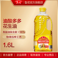 luhua 鲁花 油酸多多系列花生油1.6L