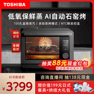 百亿补贴：TOSHIBA 东芝 蒸烤箱一体机家用台式XE7302空气炸大功率多功能低氧蒸电烤箱