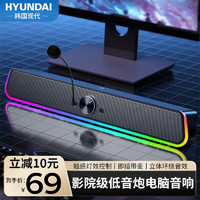 HYUNDAI 现代影音 现代 E-1415 电脑长条桌面音响台式机超重低音炮电竞炫彩灯光usb有线音箱 黑色