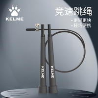 88VIP：KELME 卡尔美 竞速跳绳健身减肥燃脂运动男女中考训练速度锻炼成人钢丝绳