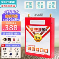 零帕 12V锂电池大容量锂电瓶伏聚合物户外超轻理电池 12V55AH锂电池