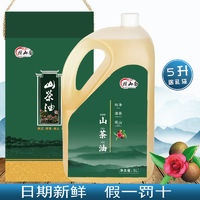 山茶油5L无添加纯正茶籽油茶树油食用油江西茶油清香送礼袋4.9升