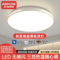 ARROW 箭牌锁具 箭牌 卧室灯led吸顶灯简约现代家用客厅灯书房阳台过道餐厅灯超薄