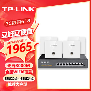 TP-LINK 普联 全屋wifi6覆盖无线ap面板千兆套装AX3000Mac家庭组网Poe路由器 9口大功率主机+4台面板（皓月白）