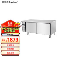 Royalstar 荣事达 1.8米商用冰箱全冷冻工作台冷柜 奶茶操作台冰柜 不锈钢外观A款 PLD-18N2