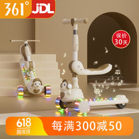 361°儿童滑板车1-3-6-8岁遛娃男女小孩踏板溜溜车可坐推宝宝 【奶咖色】后座版-带音乐灯光