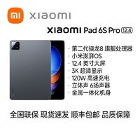 百亿补贴：Xiaomi 小米 pad6SPro 12.4 骁龙旗舰处理器 澎湃互联 游戏影音大屏平板 16GB+1TB
