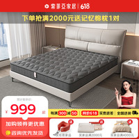 索菲亚家品床垫 黑骑士椰棕护脊床垫&乳胶床垫 软硬可选卧室双人床垫子 护脊床垫1.5M