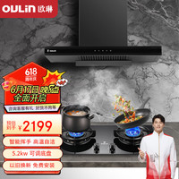 欧琳（OULIN）抽吸油烟机灶具套装 欧式顶吸家用烟灶套装20风量自清洁智能挥手5.2kW燃气灶AG10+E3005B 天然气