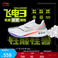 LI-NING 李宁 飞电3 CHALLENGER丨跑步鞋男马拉松竞速训练鞋运动鞋ARMT037