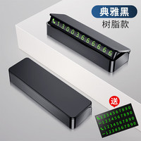 硕里 临时停车手机号码牌挪车电话牌免粘移车卡汽车 黑色-隐藏式停车牌