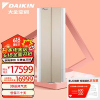 DAIKIN 大金 28-42㎡适用 新1级能效3匹变频冷暖空调柜机 悬角设计省空间 FKXW172WAC-N(金)