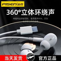 PISEN 品胜 胜 type-c耳机华为有线耳机扁口入耳式耳麦游戏K歌降噪线控vivo
