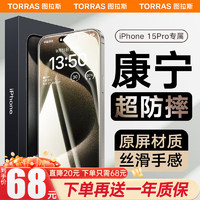 TORRAS 图拉斯 ORRAS 图拉斯 苹果15pro钢化膜iPhone 15 Pro手机膜 全屏覆盖超高清防指纹防摔保护贴膜