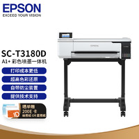EPSON 爱普生 SC-T3180D A3/A2/A1 24寸大幅面彩色办公图文海报喷墨打印机 含可移动支架 含WIFI