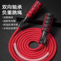 良芳 跳绳健身减肥运动燃脂儿童成人瘦身专业负重绳子中小学生加粗跳绳