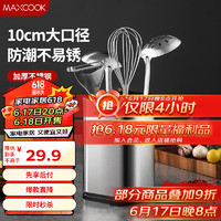美厨（maxcook）不锈钢筷子筒筷笼架 餐厨具收纳筒沥水置物筷子架 MCZW4947 多功能收纳筒