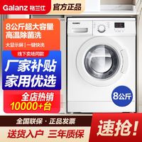 百亿补贴：Galanz 格兰仕 滚筒洗衣机8公斤大容量全自动家用租房节能高温除菌GDW80A8