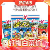 Want Want 旺旺 膨化薯片组合 70g*3袋