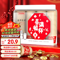 Sodolike一次性杯子210ml*100只装 本色喜庆结婚加厚纸杯酒席喜事水杯 【喜福满杯】210ml*100只