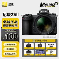 今日必买：Nikon 尼康 Z 6ll/Z6ii/Z62全画幅微单相机 全新官方正品国行带发票 Z6II/24-70F4套机
