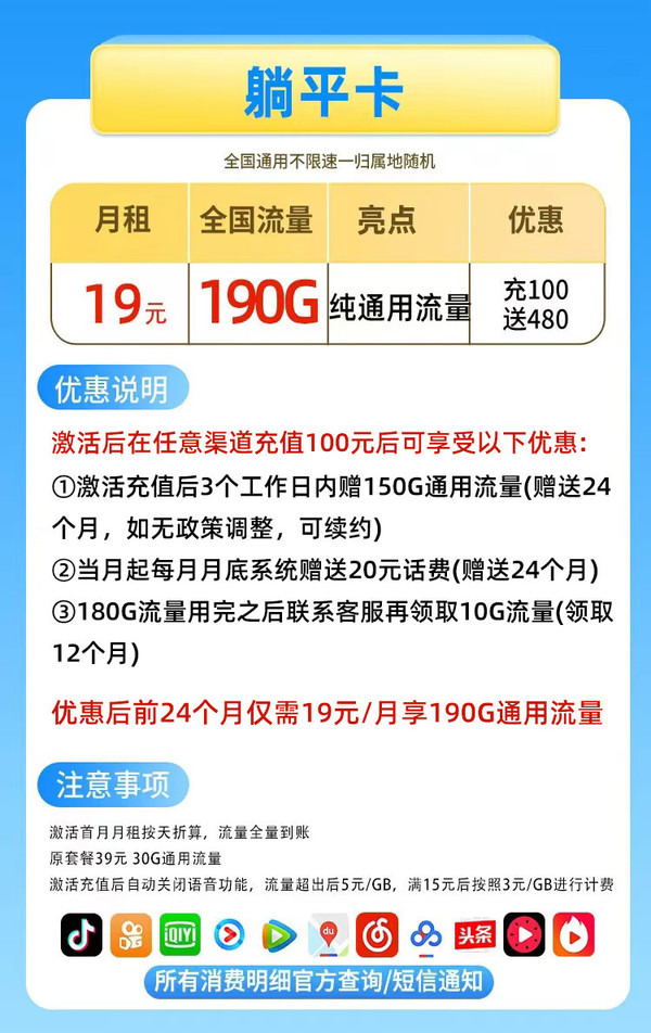 中国移动 CHINA MOBILE 躺平卡 2年月租19元（190G通用流量+流量可续）自动返费