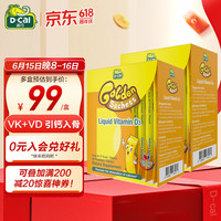 Dcal迪巧小黄条 液体维生素D3 婴幼儿宝宝 6个月以上 口服液水果味 0蔗糖0防腐0添加剂 维生素D3 5ml*30条*2盒