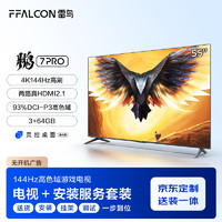 移动端、京东百亿补贴：FFALCON 雷鸟 鹏7PRO 55英寸电视 144Hz高刷 3+64GB 4K液晶游戏电视机55S575C