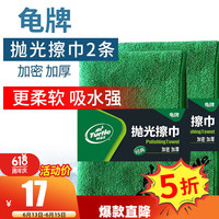 龟牌（Turtle Wax）洗车毛巾擦车毛巾布汽车加厚吸水经典抛光擦巾下蜡抛光上蜡毛巾 【2条替换装】抛光擦巾-经典款
