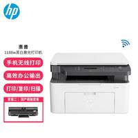 HP 惠普 1188w 黑白激光多功能 家用办公 无线手机打印