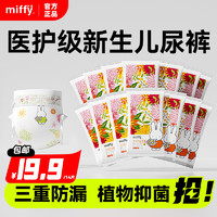 SOLOVE米菲的小花园系列 医护级轻薄透气 便携装mini装 外出专享 纸尿裤M码14片