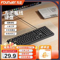 方正Founder 方正K110薄膜键盘 电脑有线键盘