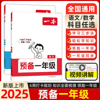 2024年一本预备一年级语文数学幼小衔接教材全套每日一日一练幼儿园大班学前班升一年级上册暑假作业入学准备幼升小衔接练习册拼音