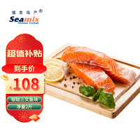 Seamix 禧美海产 eamix 禧美海产 冷冻三文鱼块1kg（银鲑）独立包装4-7块 去刺 海鲜水产 轻食