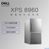 今日必买：DELL 戴尔 XPS8960 电脑主机（i7-13700K、32GB、512GBSSD+2TB、RTX4080）