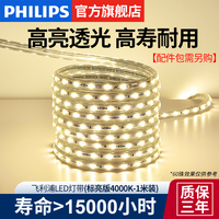 飞利浦（PHILIPS）灯带LED灯条220V家用客厅卧室吊顶线条灯软光带超亮无主灯照明 1米-30珠-暖白5W-不含配件