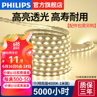 飞利浦（PHILIPS）灯带LED灯条220V家用客厅卧室吊顶线条灯软光带超亮无主灯照明 1米-36珠-暖白7.5W-不含配件