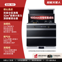 超能火星人 一体式集成灶 901热卖款消毒柜+32m³变频 液化气