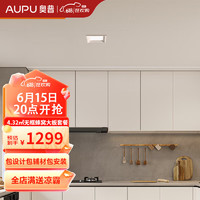 AUPU 奥普 普（AUPU） MAX大板 蜂窝板 集成吊顶 铝扣板 蜂窝板材料 厨房卫浴空间套餐 4㎡无框蜂窝大板+方格灯套餐