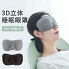 H&3 2个装3D遮光眼罩睡眠透气遮光眼罩男女护眼罩成人遮眼罩