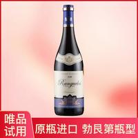 Ranguelas 朗克鲁酒庄 唯品试用丨法国原瓶进口红酒 朗克鲁蓝带勃艮第瓶干红葡萄酒