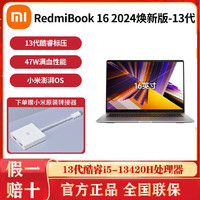 Xiaomi 小米 笔记本电脑 红米 Redmi Book 16 2024 焕新版 13代酷睿i5标压