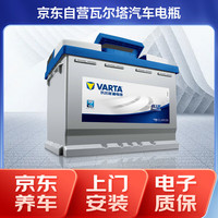 瓦尔塔(VARTA)汽车电瓶蓄电池蓝标55B24上门安装客服