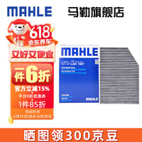 马勒(MAHLE)空调滤芯格滤清器活性炭适用宝马3系5系6系7系汽车保养 宝马325i/325Li 20-23款
