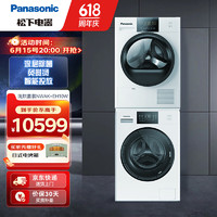 Panasonic 松下 洗烘套装 12公斤滚筒洗衣机+10公斤热泵烘干机 除菌免熨烫智能投放 白色 到手NWAK+EH10W（含赠品）