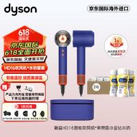 戴森（DYSON）HD16 湛蓝紫礼盒款海外版*美赞臣液态奶水奶1段（0-6月）24瓶*120ml 组套