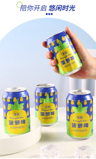 【央视网选】豪园 菠萝啤经典果啤碳酸饮料330ml*8瓶整箱无酒精