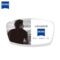 今日必买：ZEISS 蔡司 新清锐系列 1.74折射率 非球面镜片 钻立方铂金膜 2片装