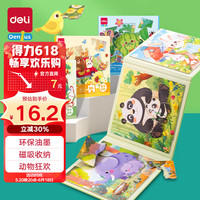 得力磁力拼图儿童玩具宝宝幼儿六一儿童节YP229-1 【动物狂欢】37片/